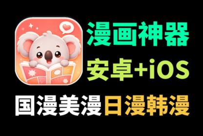 安卓看本地漫画用什么软件？这六款超实用
