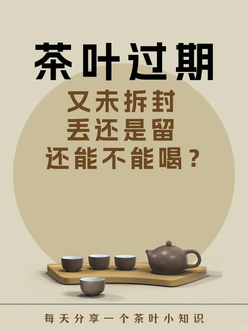 过期的茶叶能喝吗