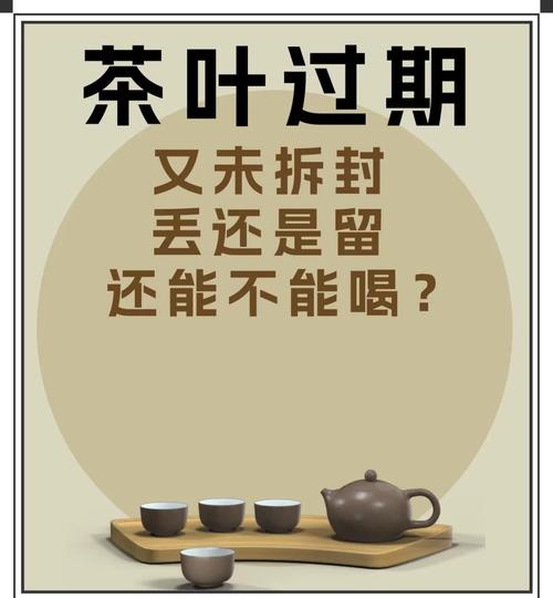 过期的茶叶能喝吗