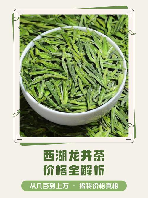 西湖龙井茶叶价格
