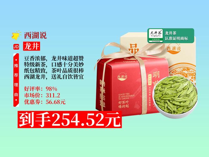 西湖龙井茶叶价格