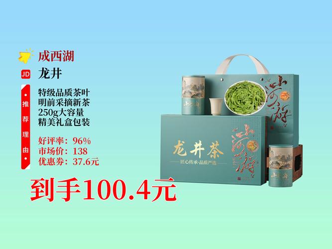 西湖龙井茶叶价格