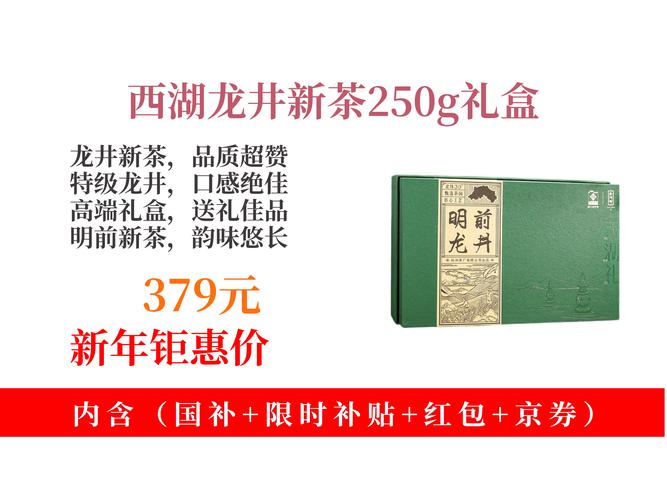 西湖龙井茶叶价格