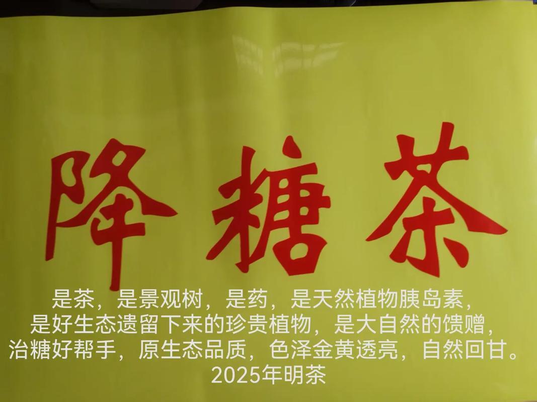降糖茶并非神药，糖尿病人别盲目停药用