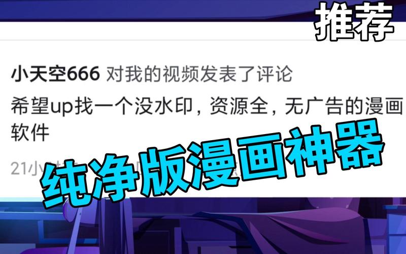 免费漫画看漫画软件推荐